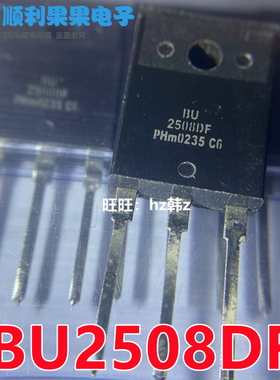 BU2508AF BU2508AX 显示行管 BU2508DF BU2508DX 全新原装正品