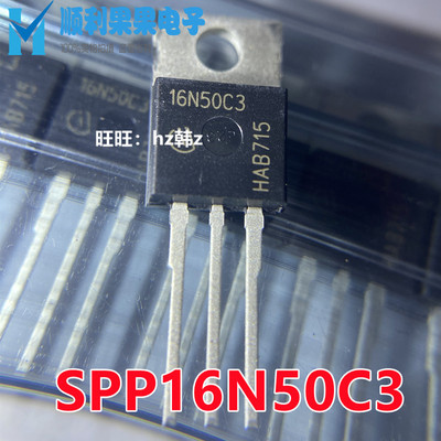 16N50C3 SPP16N50C3  TO-220 560V 16A  N沟场效应三极管 原装正
