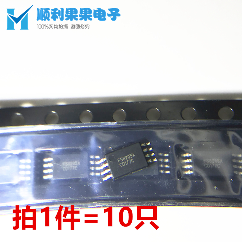 8205A FS8205A TSSOP-8 锂电池保护MOS管 电池保护板IC（10个）