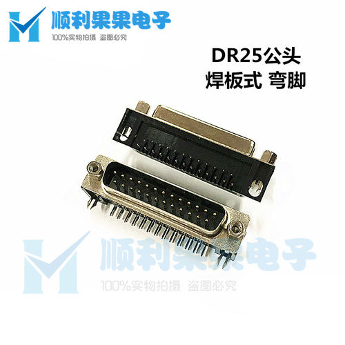 DR-9P/15P/25P/37/62芯/78P公母头 RS232焊板式DB串/并口弯座90度
