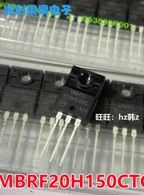 B20H150G 20A MBRF20H150CTG 150V TO-220 肖特基二极管 原装正品