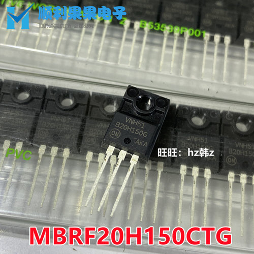 B20H150G 20A MBRF20H150CTG 150V TO-220 肖特基二极管 原装正品