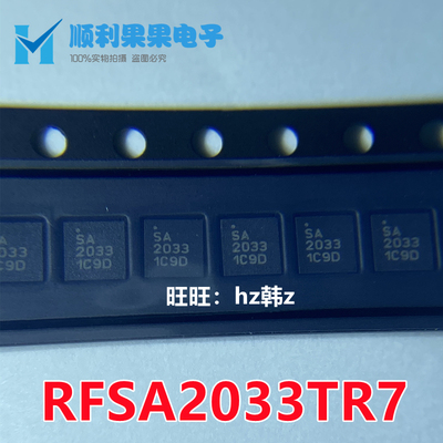 RFSA2033TR7 仅售进口原装正品电压控制衰减器 QORVO渠道 QFN