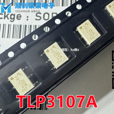 TLP3107A光耦光耦继电器