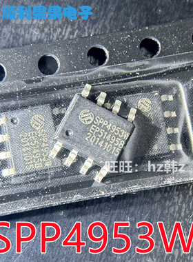 SPP4953W SOP8 SPP4953WS8RGB SDM4953  全新原装 电源芯片