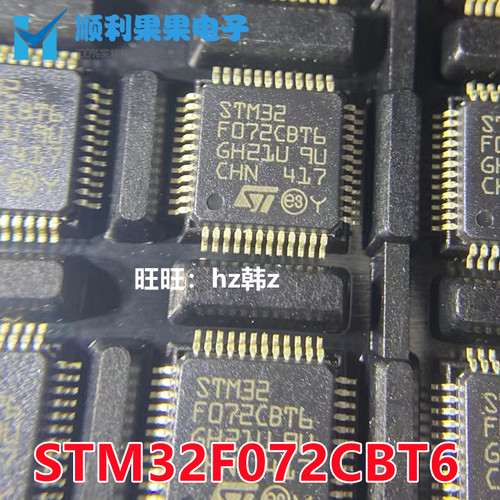 全新原装 STM32F072C8T6 STM32F072CBT6 STM32F072RBT6 072R8T6