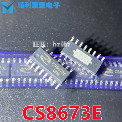 全新原装 CS8676E CS8673E 贴片ESOP16 音频功放电源管理IC芯片