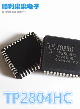 直拍 全新原装 TP2804HC PLCC-44 芯片