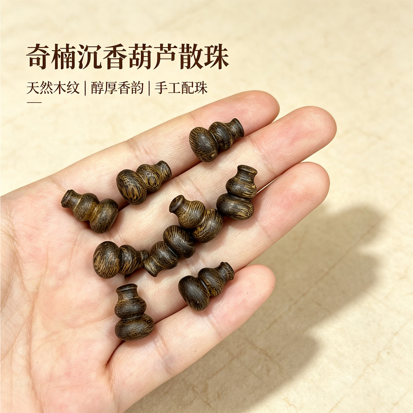 天然奇楠沉香葫芦散珠配饰配件
