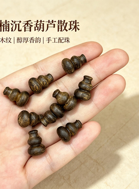 天然奇楠沉香葫芦散珠配饰配件