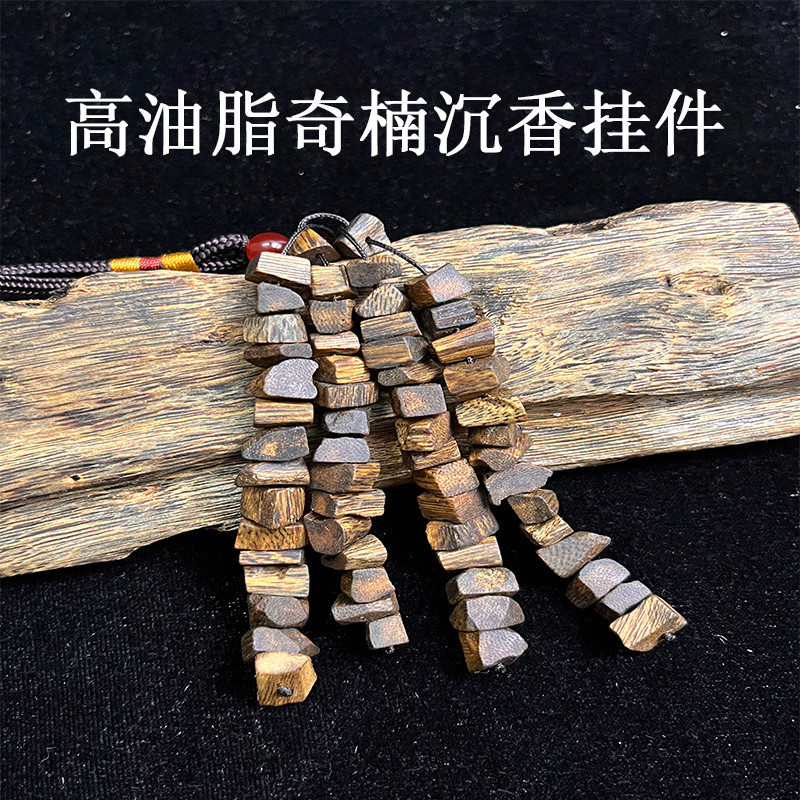 天然奇楠沉香挂件高油脂原料碎料