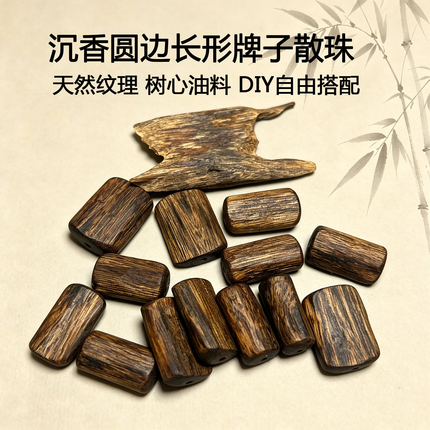 天然沉香高油脂牌子珠手串配珠