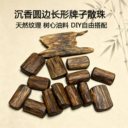 天然沉香高油脂牌子珠手串配珠