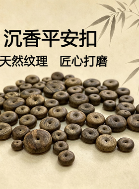 天然奇楠沉香平安扣吊坠高油脂