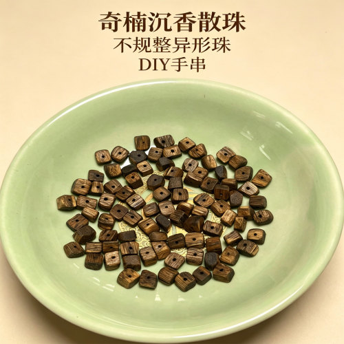 天然奇楠沉香异型散珠保真