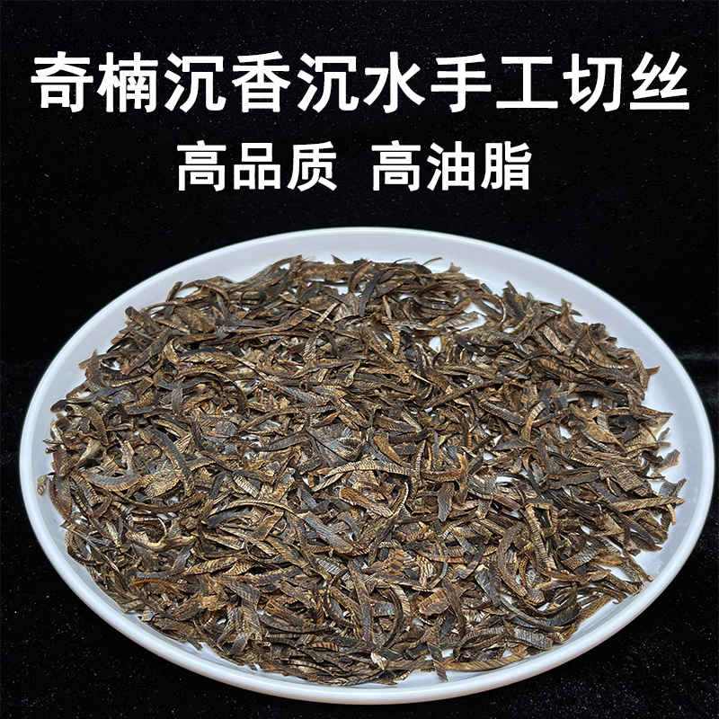 海南绿奇楠沉水切丝保真天然沉香虫草丝原材煮水泡茶泡酒上炉熏香