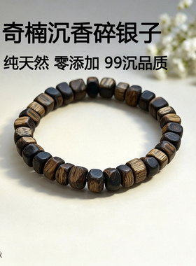 天然奇楠沉香碎银子手串高油品质