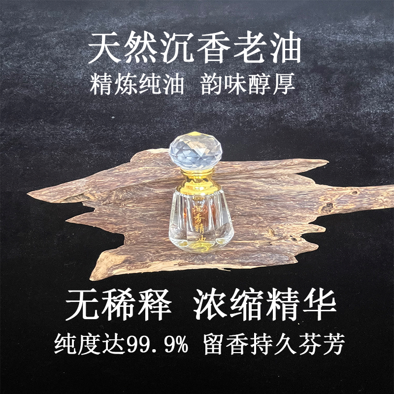 海南沉香精油古法奇楠天然香熏料