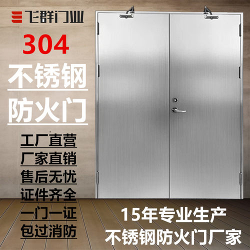 304不锈钢防火门厂家直销甲A级乙级商场逃生消防门安全钢质制工程