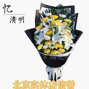 清明扫墓祭奠会祭祀上坟黄白菊花束同城鲜花速递花店丧礼北京送花