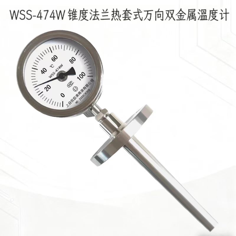 WSS-474W锥度法兰热套式万向双金属温度计 法兰套管式机械温度表