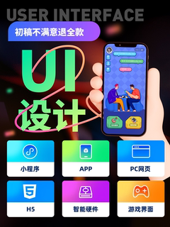 ui设计高端原创小程序装修页面网页app界面软件后台硬件图标h5