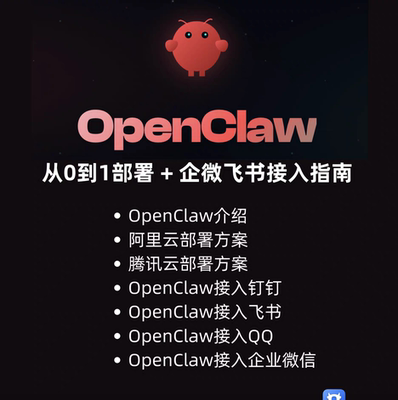 Openclaw/Clawdbot龙虾部署教程安装搭建AI智能体助手教程