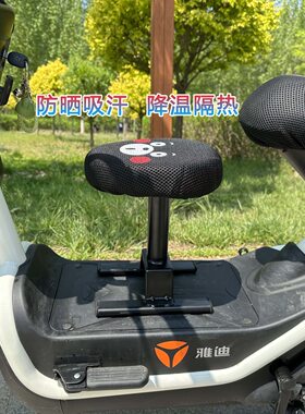 电动车儿童前置座椅 儿童车座 宝宝座椅 电车前置小凳子坐垫座套