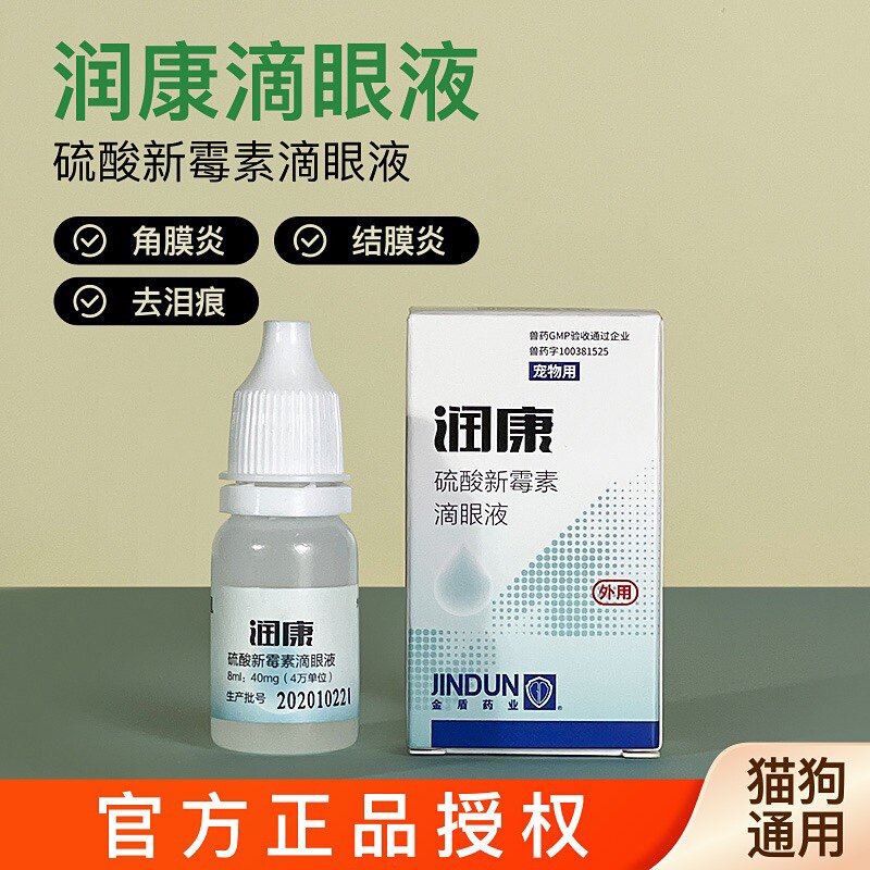 宠物滴眼液猫狗通用眼药水消炎角狗眼/耳/口/鼻疾病