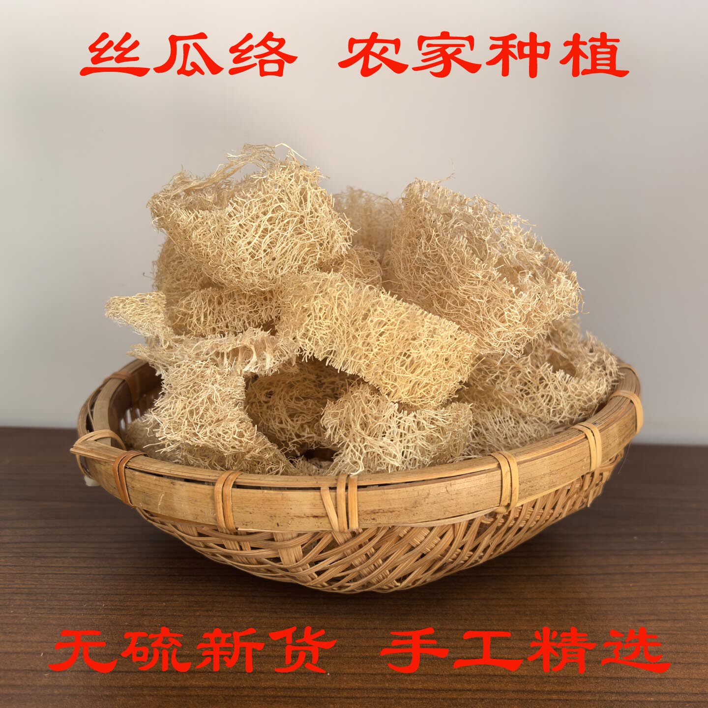 丝瓜络天然无添加切片老丝瓜瓤