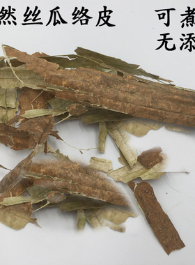 干丝瓜皮丝瓜络皮丝瓜瓤外壳水瓜筋皮老丝瓜干皮天然无添加新货