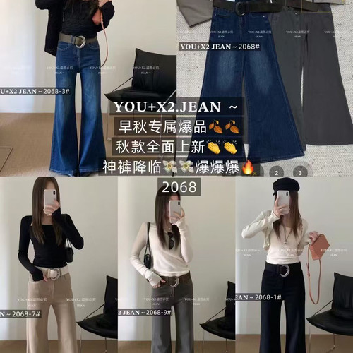 YOU+X2-秋上新早秋上新喇叭显瘦牛仔裤(配实拍腰带)YS1-2068