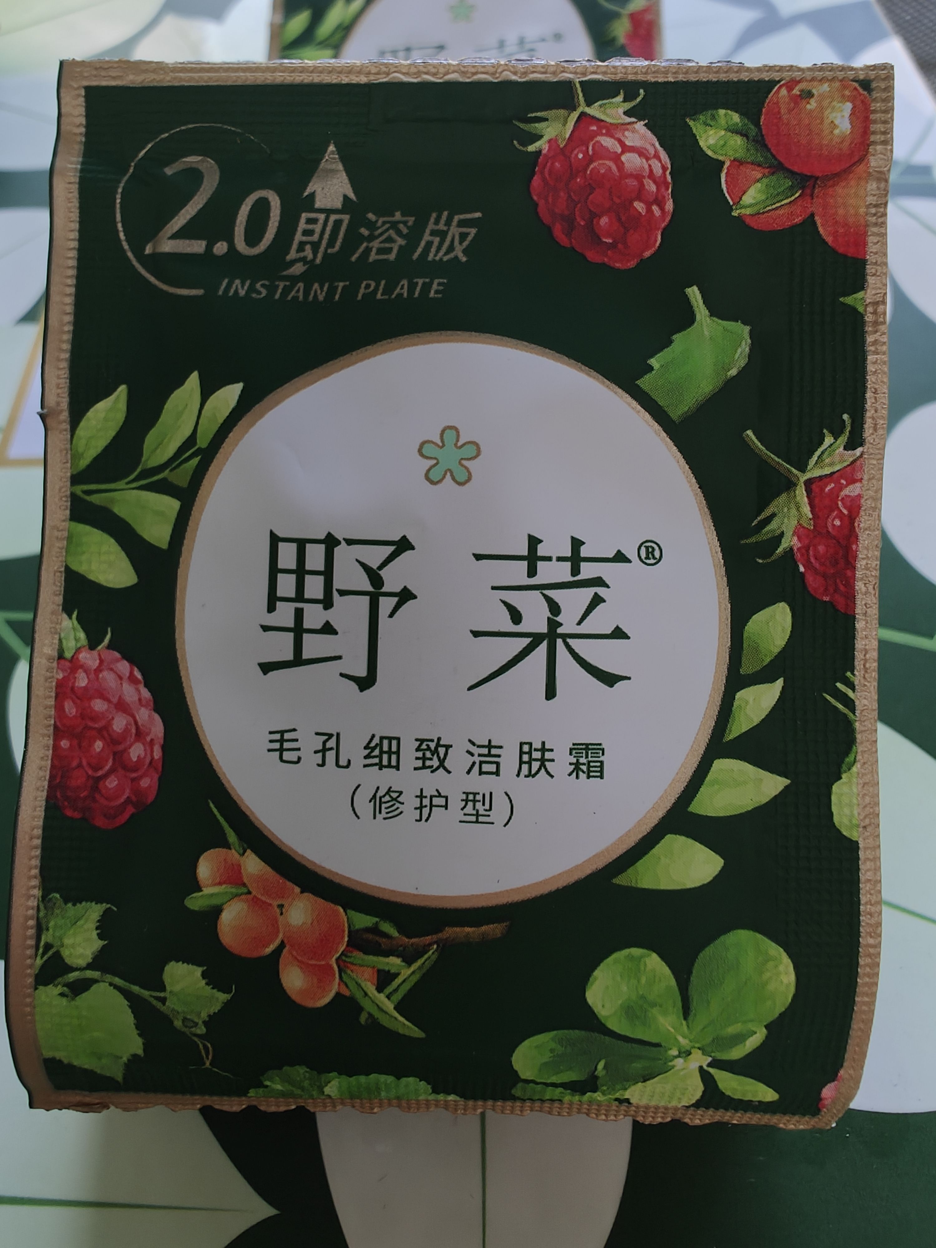 野菜毛孔细致洁肤霜 修护型5g面部按摩霜