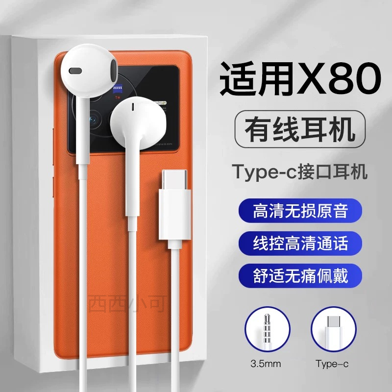 适用vivox80耳机有线半入耳线控