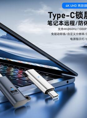 Type-C锁屏宝4K高清防休眠器 笔记本远程虚拟显示器 兼容Mac/Win