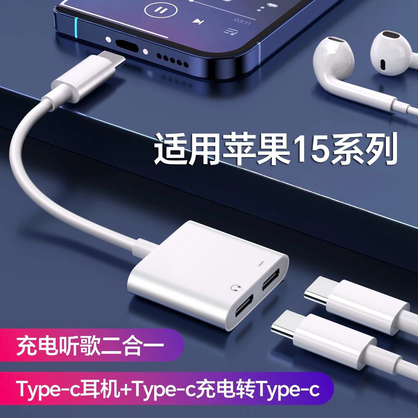 【适用苹果17/16转接头】有线耳机充电转接头一拖二合一typec转换
