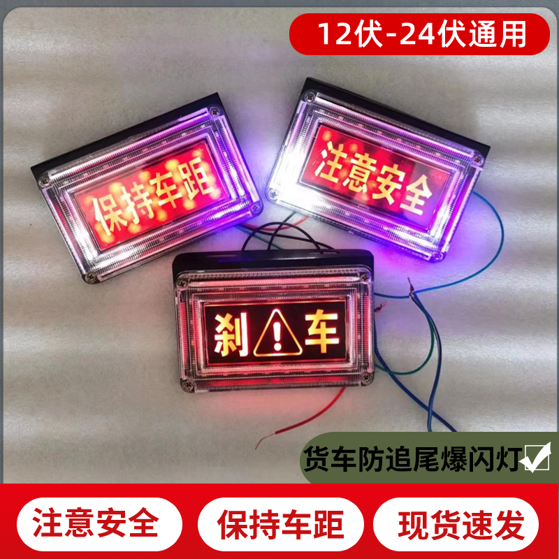 货车爆闪后雾灯12v24v通用刹车灯LED高亮注意安全刹车灯防追尾灯