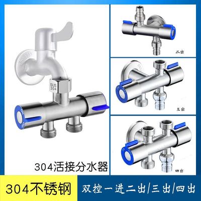 304不锈钢洗衣机水龙头分流器一进二出双头角阀一分二三通分水器