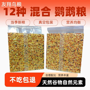 虎皮鹦鹉饲料文鸟专用粮玉鸟金丝雀鸟粮牡丹鹦鹉饲料鹦鹉专用鸟粮