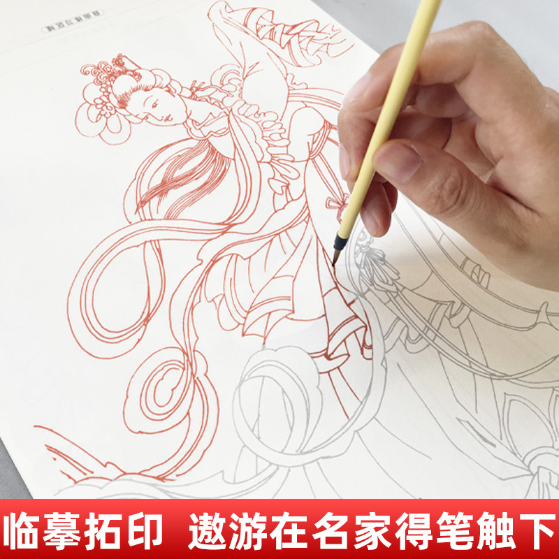 中国画仕女图白描底稿线稿临摹画册入门基础描摹练习本美术绘画本