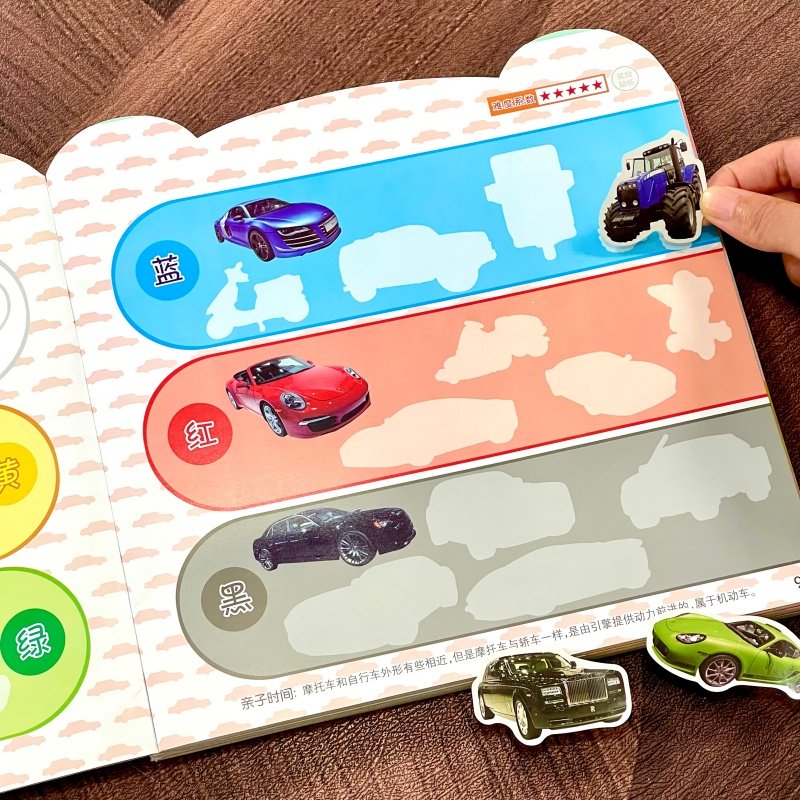 幼儿益智贴纸大全儿童汽车贴纸书交通工具贴贴画3-6岁益智玩具贴5,玩具/童车/益智/积木/模型,贴纸,淘宝优惠券,粉丝福利购,淘宝优惠卷