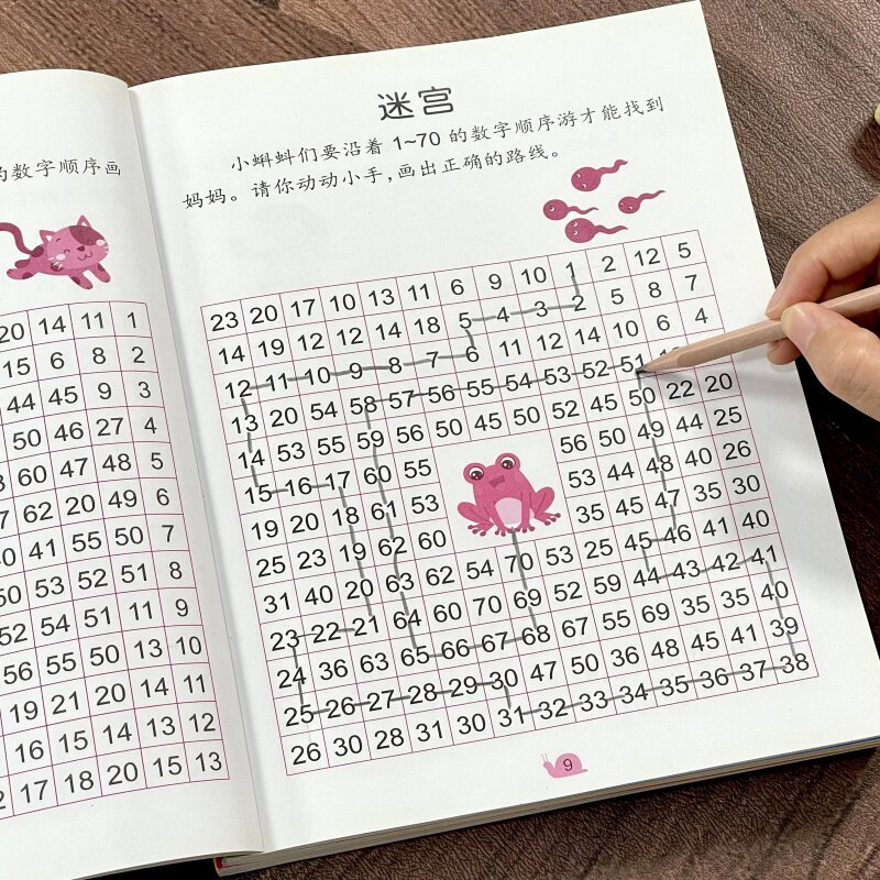 专注力训练数字注意力练习幼儿童魔法视觉追踪早教益智教具玩神器