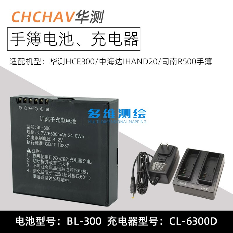 中海达RTK手簿BL-6300A华测HCE300司南R500电池HCE320/600充电器