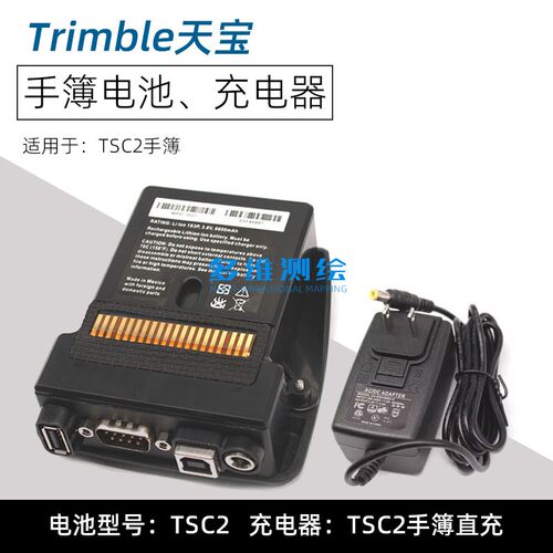 TSC2电池/充电器用于Trimble天宝GNSS主机手薄/掌上手持机供电