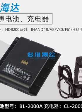 中海达IHAND 18手薄HD8200 V30/F61/H32手簿电池BL-2000A充电器