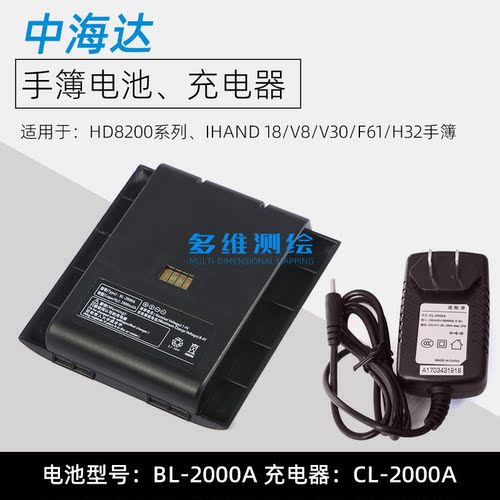 中海达IHAND 18手薄HD8200 V30/F61/H32手簿电池BL-2000A充电器