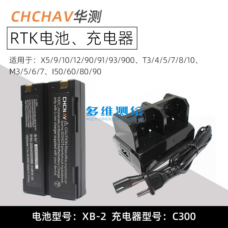 华测GPS主机X12/X9/T10华易E300双微M3中绘i70电池XB-2充电器C300