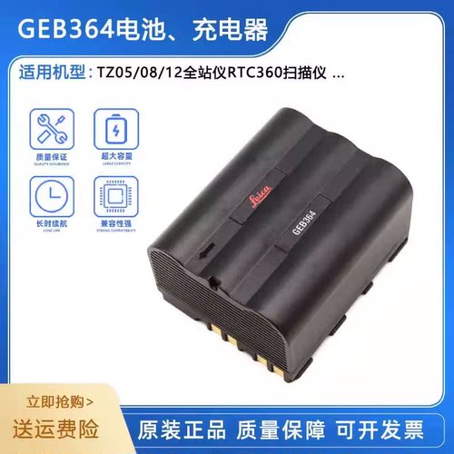 徕卡TZ05全站仪GS18主机CS20手簿LS10水准仪GEB364/334电池充电器