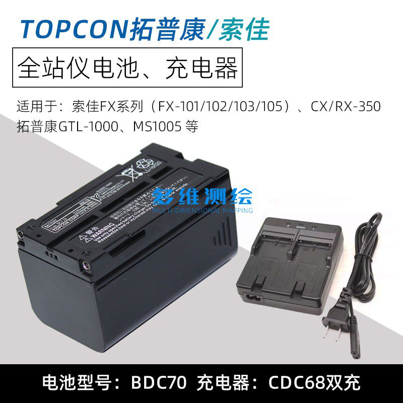 拓普康OS/GM100索佳IM102/SDL1全站仪CX350电池BDC70充电器CDC68