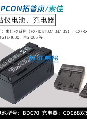 拓普康OS/GM100索佳IM102/SDL1全站仪CX350电池BDC70充电器CDC68